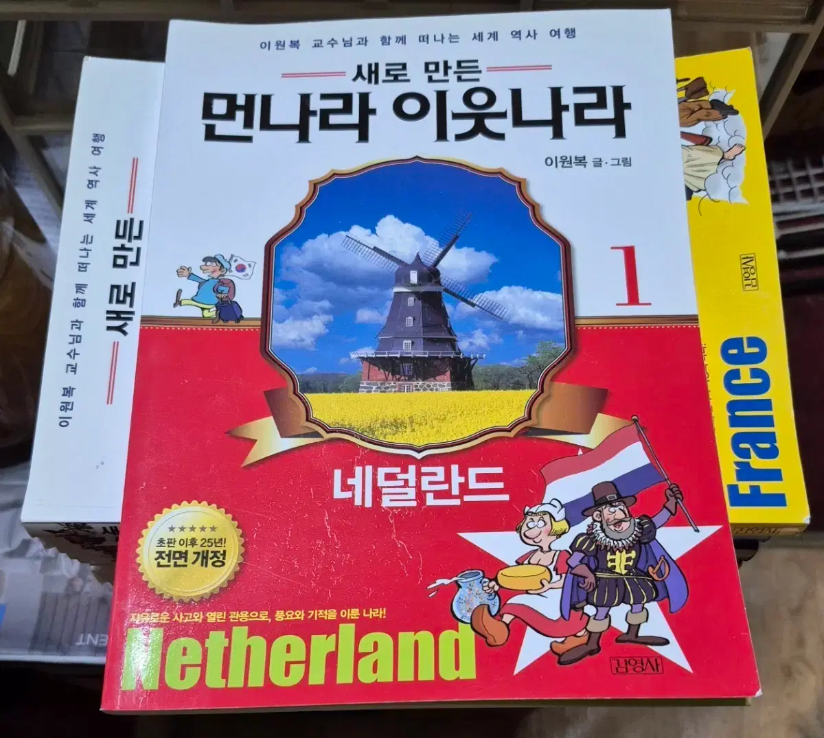 韓国本새로만든 먼나라 이웃나라 15권 새로 만든 먼나라이웃나라 전집(1~15권) | 브랜드 중고거래 플랫폼